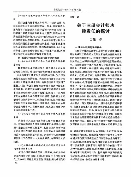 关于注册会计师法律责任的探讨