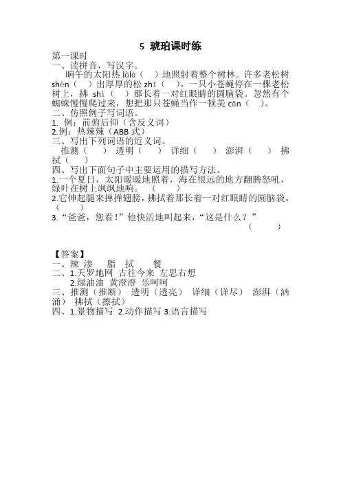 最新部编版小学四年级语文下册5 琥珀课时练含答案