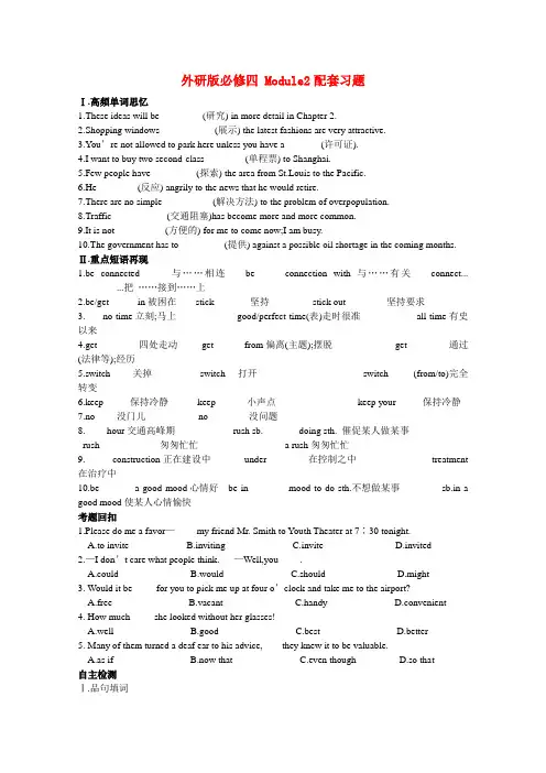2020全国高考英语 Module2配套习题 外研版必修4 精品