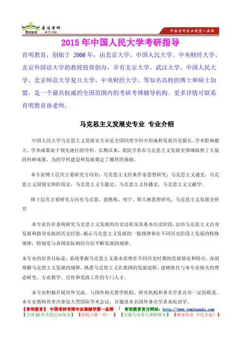 2015年中国人民大学马克思主义发展史考研真题,心得分享,考研大纲,考研笔记,复试真题