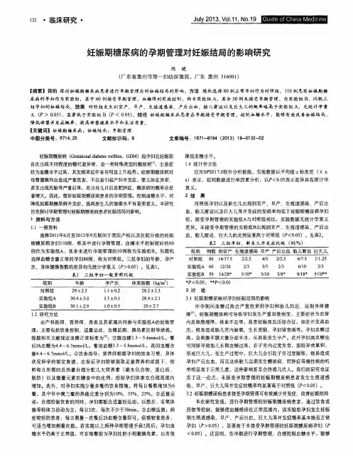 妊娠期糖尿病的孕期管理对妊娠结局的影响研究