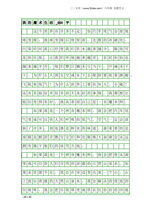 六年级诗歌作文：我的魔术生活_600字