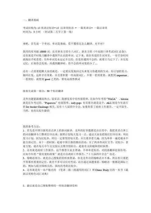 2015年北京外国语大学翻译硕士考研真题考研经验