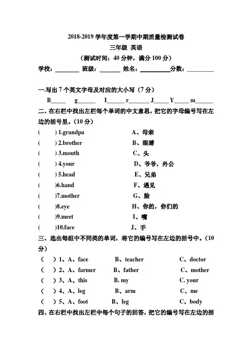 鲁教版2018-2019学年度三年级英语第一学期期中试卷