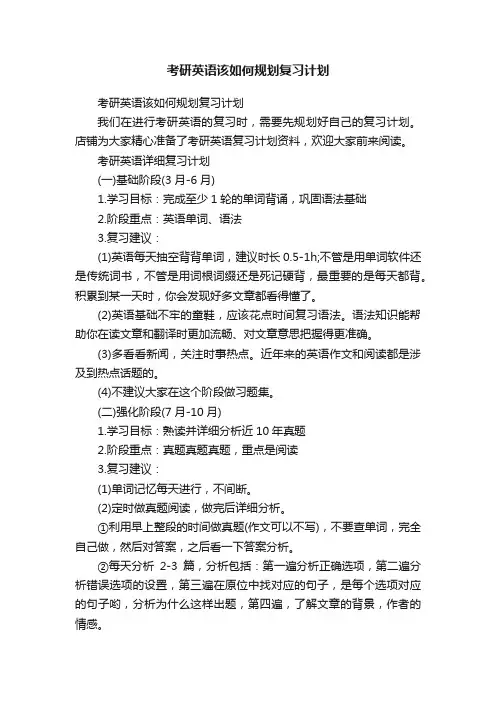 考研英语该如何规划复习计划
