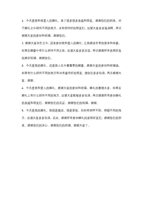 结婚招待不周敬请谅解的句子