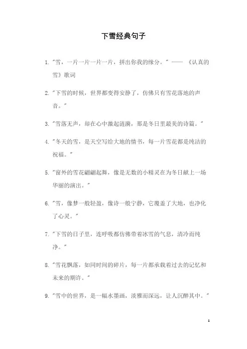 下雪经典句子