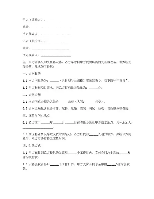 变压器设备采购合同协议书