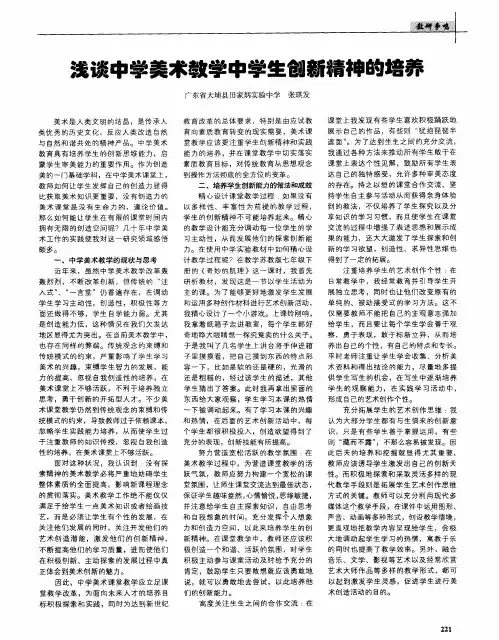 浅谈中学美术教学中学生创新精神的培养
