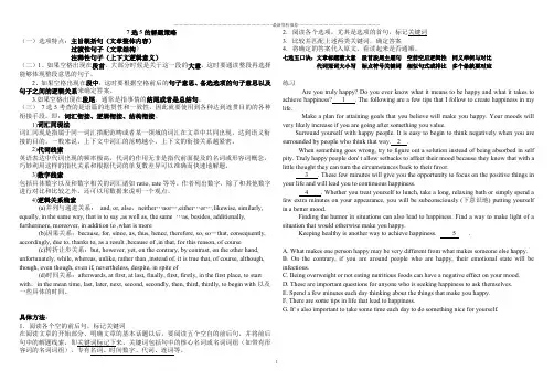 七选五解题技巧及口诀精编版