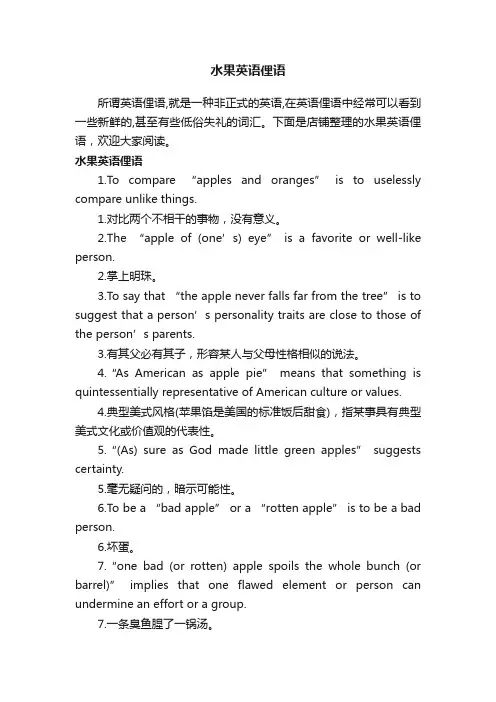 水果英语俚语