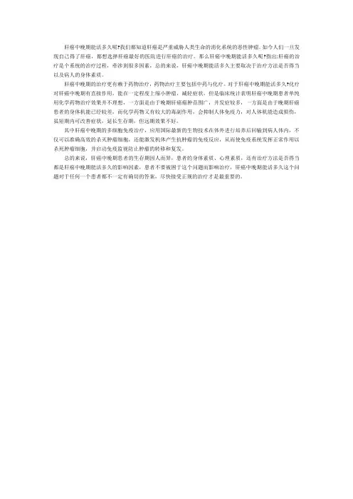 肝癌到了中晚期能活多久
