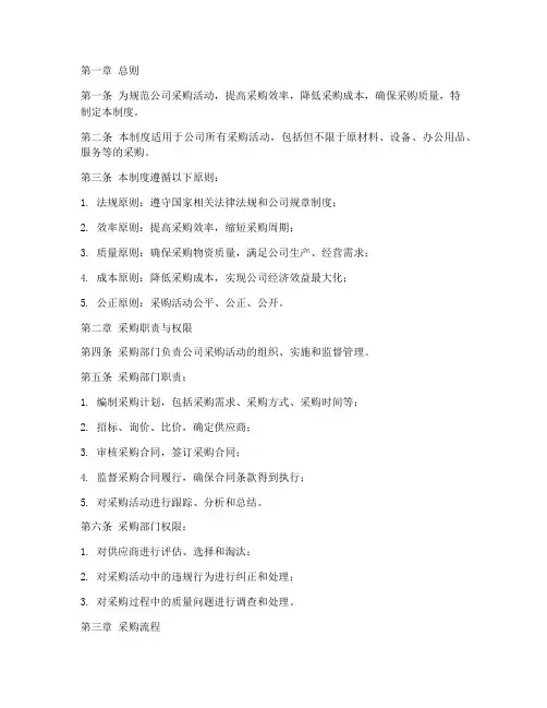 公司采购管理制度范本