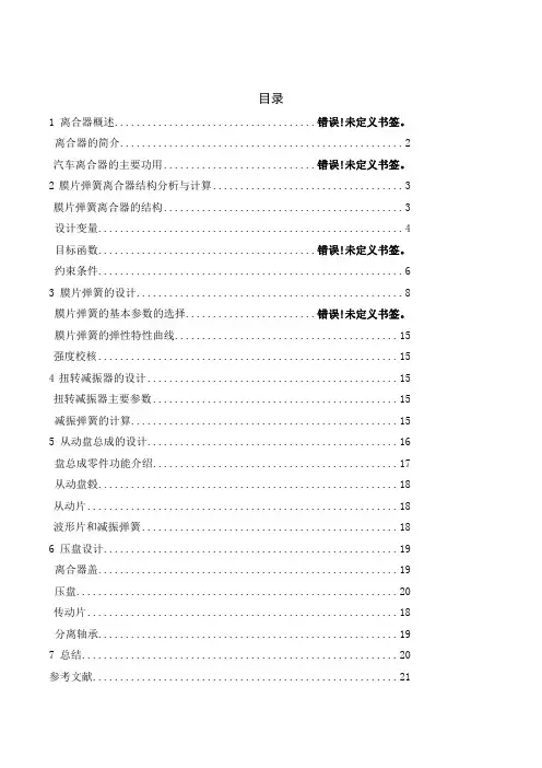 吨商用车膜片弹簧离合器设计说明书