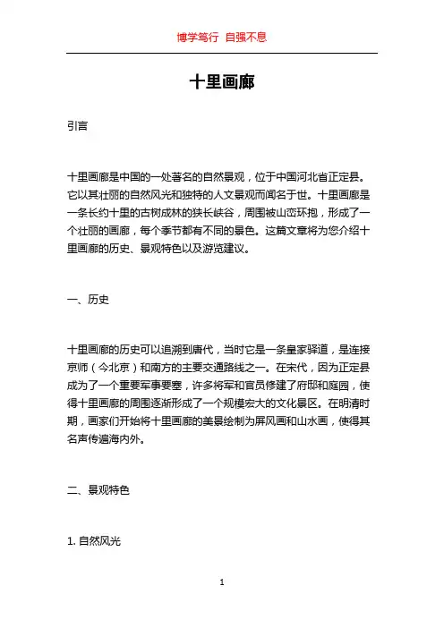 十里画廊_精品文档