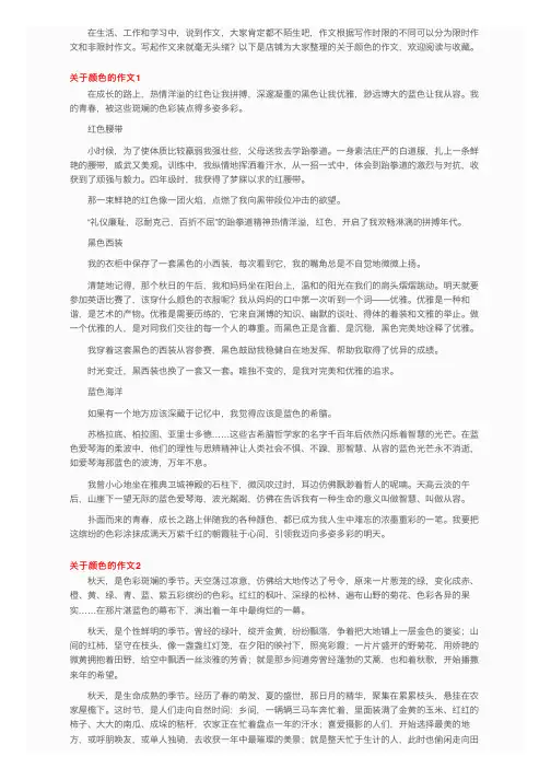关于颜色的作文（精选15篇）