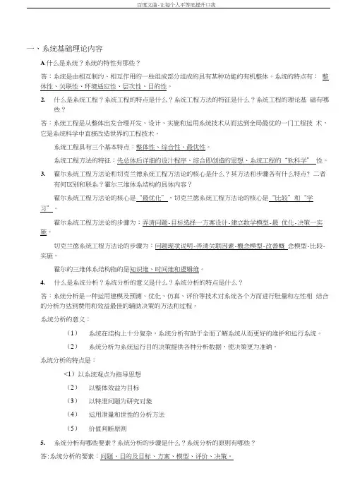 系统工程考试试题及答案