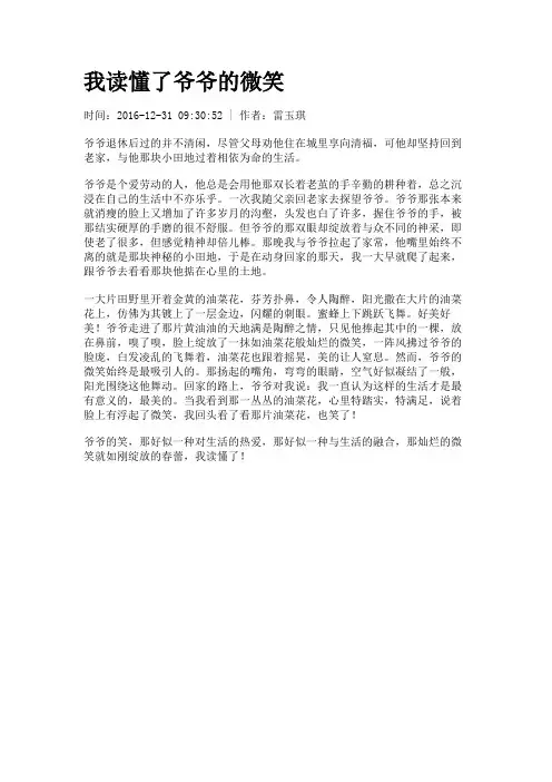 我读懂了爷爷的微笑