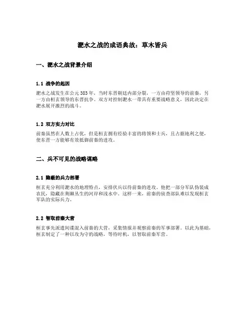 淝水之战的成语典故草木皆兵