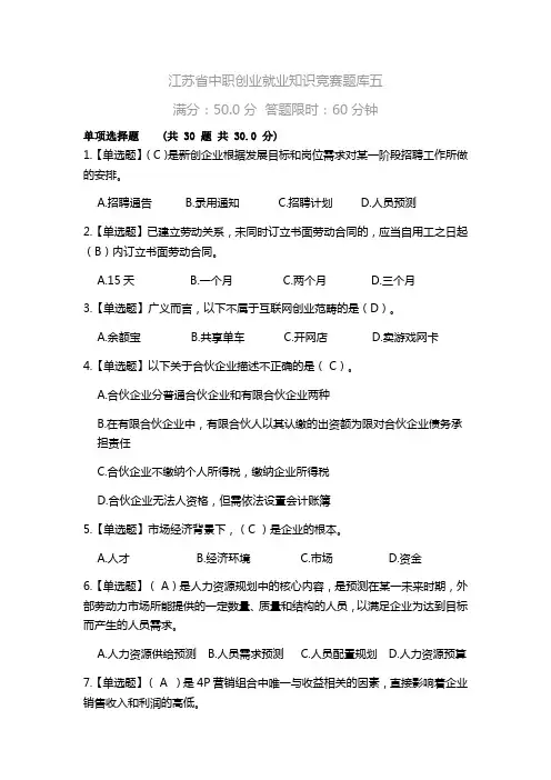 2017年江苏省职业学校创业就业知识竞赛题库五
