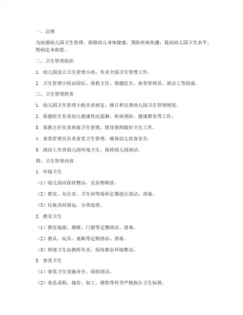 幼儿园卫生管理制度细则