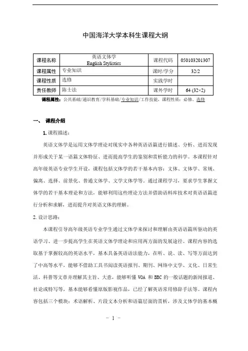 51-英语文体学