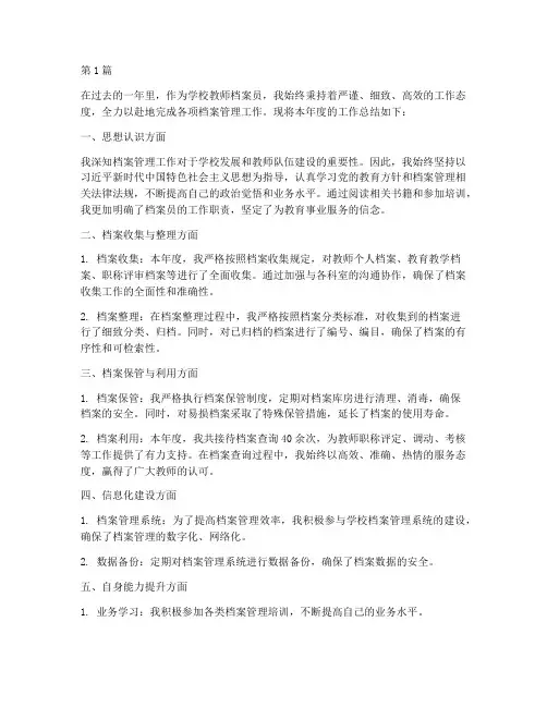 学校教师档案员年度总结(3篇)