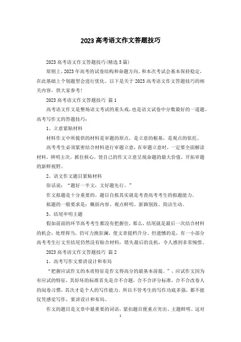 2023高考语文作文答题技巧