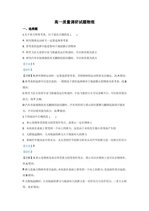 2019-2020学年山东省临沂市罗庄区高一上学期期中考试物理试题 Word版含解析