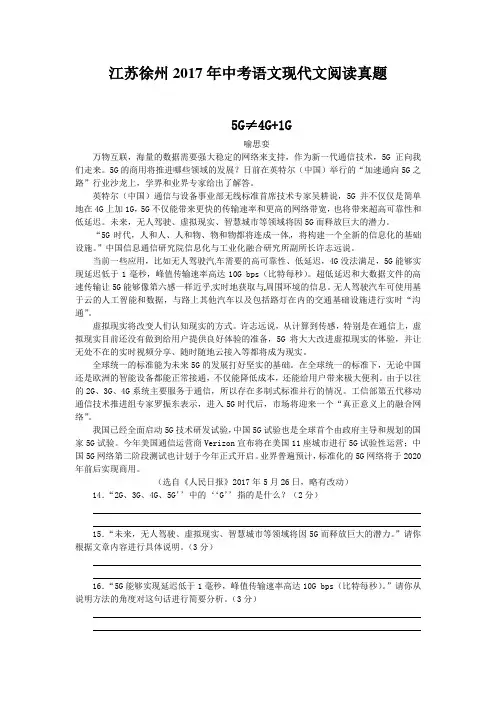 江苏徐州2017年中考语文现代文阅读真题