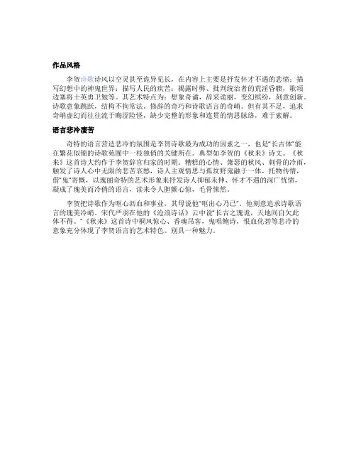 李贺相关介绍
