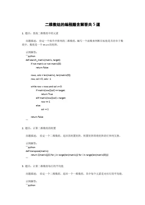 二维数组的编程题