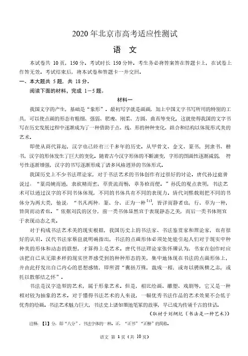 2020北京新高考模拟考试卷(语文)