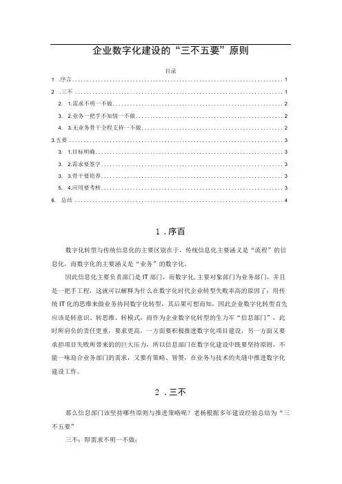 企业数字化建设的“三不五要”原则