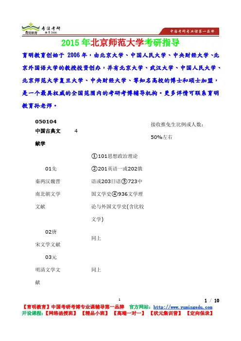 2015年北京师范大学中国古代文学考研真题,复试流程,考研心态,考研经验