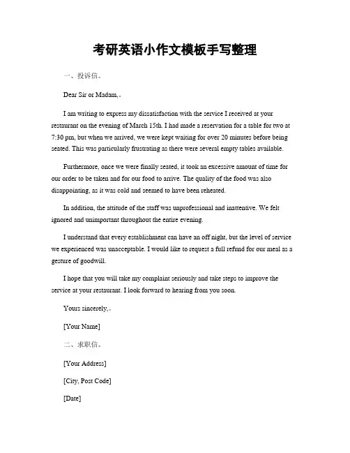 考研英语小作文模板手写整理