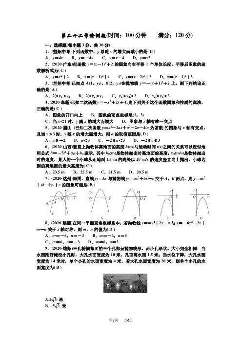 人教版九年级数学上册试卷 第二十二章检测题