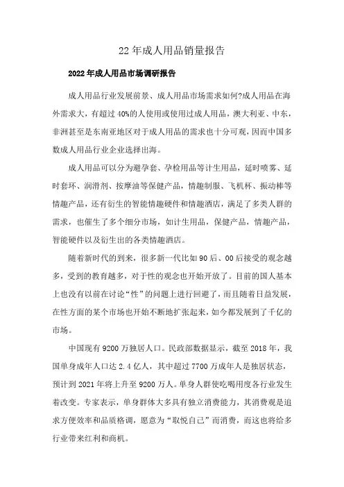 22年成人用品销量报告