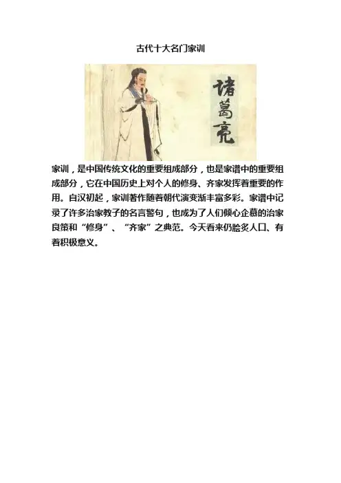 古代十大名门家训