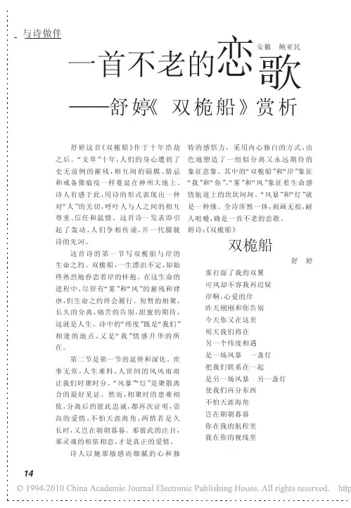 一首不老的恋歌_舒婷_双桅船_赏析