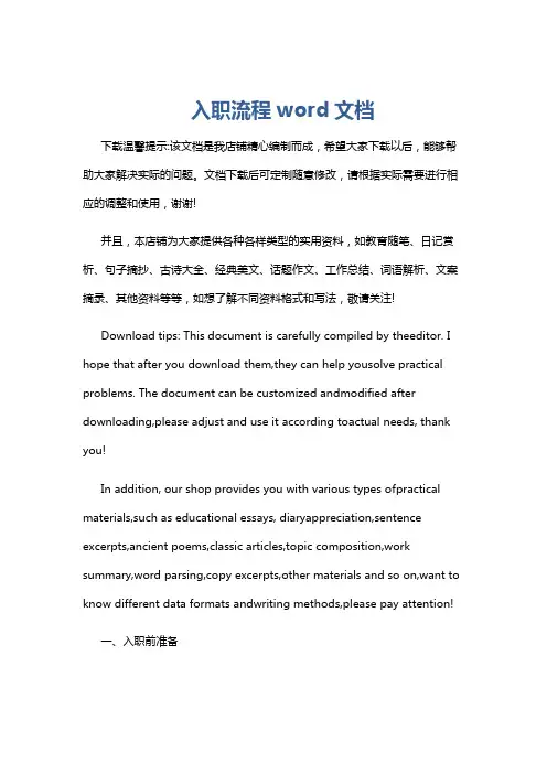 入职流程word文档