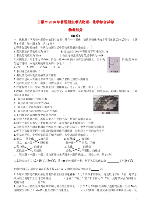 、定西市、平凉市、酒泉市、临夏州中考理综(物理部分)真题试题(含答案)