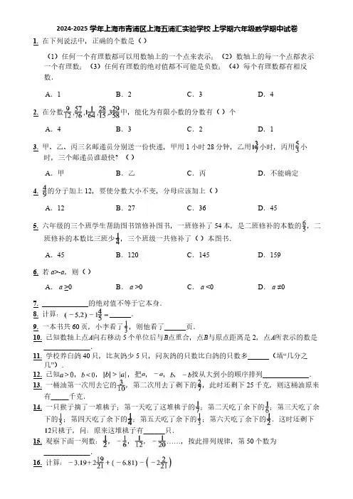 2024-2025学年上海市青浦区上海五浦汇实验学校  上学期六年级数学期中试卷