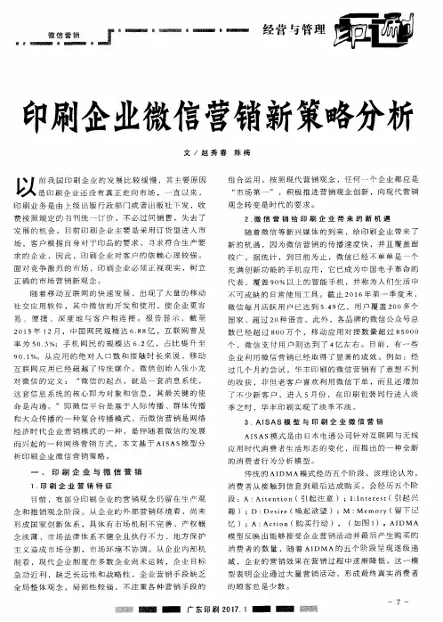 印刷企业微信营销新策略分析