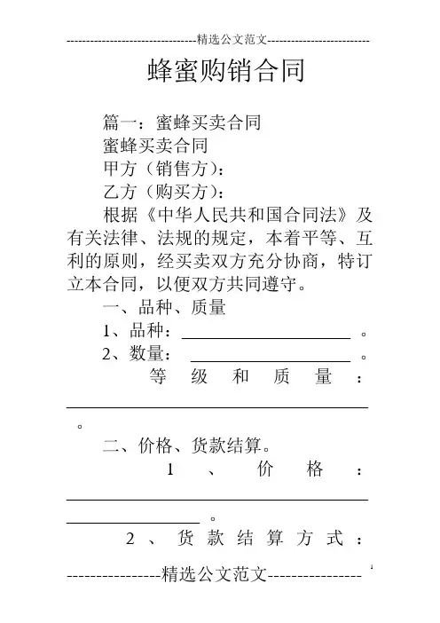 蜂蜜购销合同