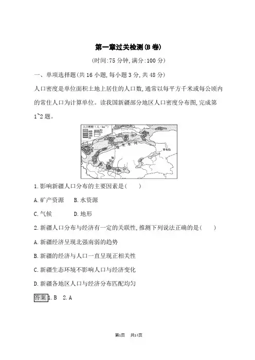 人教版高中同步训练地理必修第二册课后习题 第1章  人口 第一章过关检测(B卷)