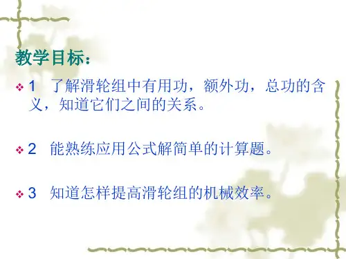 滑轮组机械效率的计算