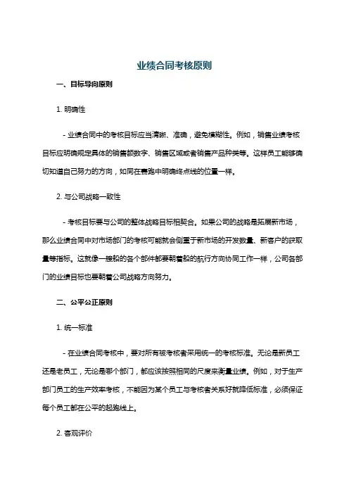 业绩合同考核原则