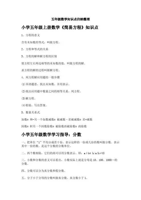 五年级数学知识点归纳整理