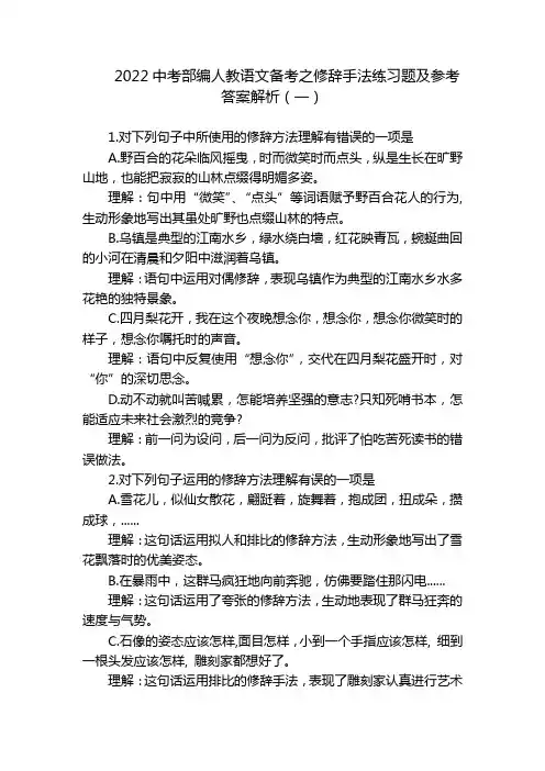 2022中考部编人教语文备考之修辞手法练习题及参考答案解析(一)